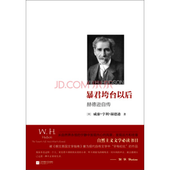 暴君垮台之后：赫德逊自传 pdf epub mobi 下载