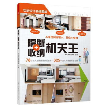 隔断+收纳机关王 pdf epub mobi 下载