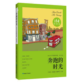 讀者·原創版：奔跑的時光（2015年季度精選集·春季捲） pdf epub mobi 下载