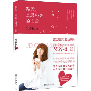 溫柔，是最堅強的力量 pdf epub mobi 下载