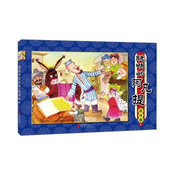 聰明的阿凡提：連環畫（2） pdf epub mobi 電子書 下載