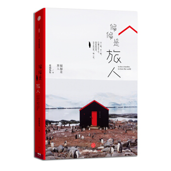 偏偏是旅人 pdf epub mobi 电子书 下载