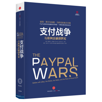 支付战争 [The PayPal Wars：Battles with eBay, the Media, the] pdf epub mobi 下载