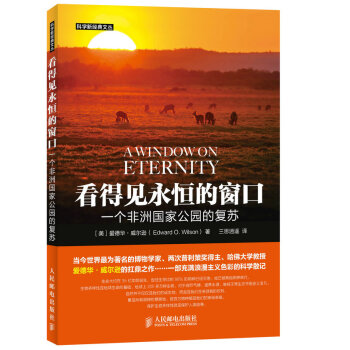 看得见永恒的窗口 一个非洲国家公园的复苏 pdf epub mobi 下载