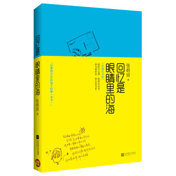 迴憶是眼睛裏的海（紀念版） pdf epub mobi 電子書 下載