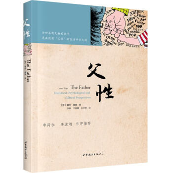 父性 [The Father: Historical, Psychological and Cultural] pdf epub mobi 下载