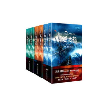 魔法活船三部曲：魔法之船+疯狂之船+命运之船（套装共6册） pdf epub mobi 下载