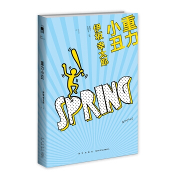 重力小醜