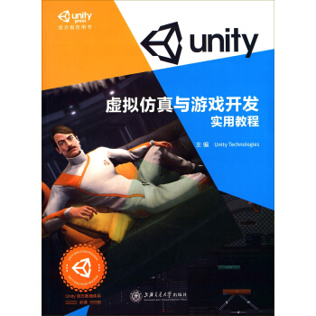 虛擬仿真與遊戲開發實用教程 pdf epub mobi 電子書 下載
