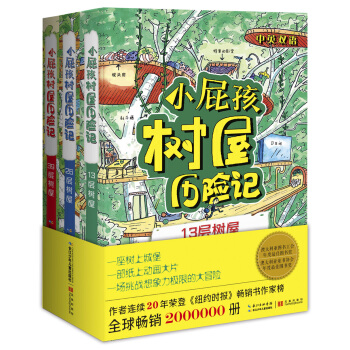 小屁孩樹屋曆險記（套裝共3冊） [7-10歲] pdf epub mobi 下载