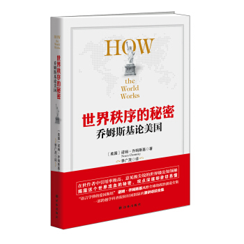世界秩序的秘密：乔姆斯基论美国 pdf epub mobi 下载