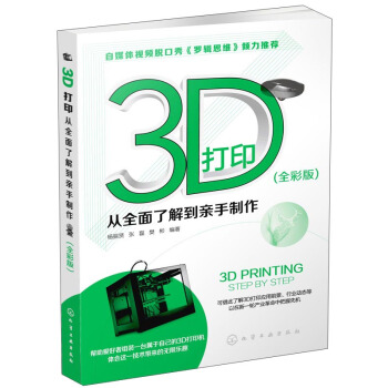 3D打印：從全麵瞭解到親手製作 pdf epub mobi 下载