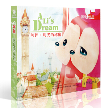 阿狸·时光的秘密 [A Li's Dream] pdf epub mobi 下载