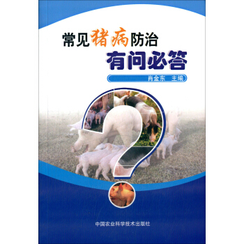 常見豬病防治有問必答 pdf epub mobi 下载