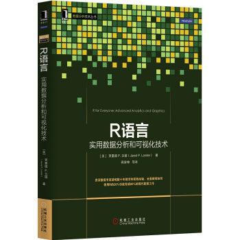 R語言：實用數據分析和可視化技術 pdf epub mobi 下载