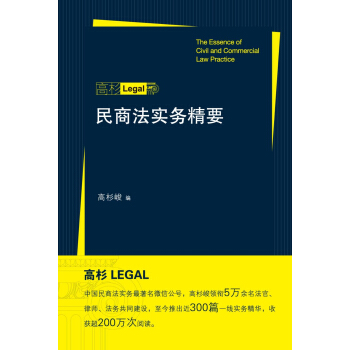 民商法實務精要