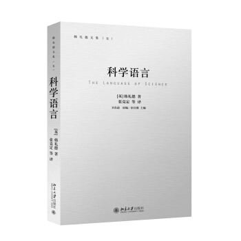 科學語言 pdf epub mobi 下载