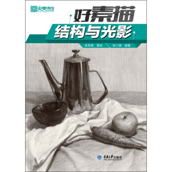 结构与光影 pdf epub mobi 下载