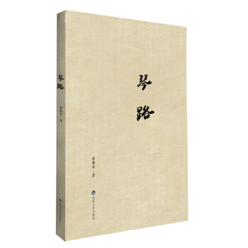 琴路 pdf epub mobi 電子書 下載