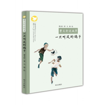 曹文軒說故事：一隻叫鳳的鴿子 [3-7歲] pdf epub mobi 電子書 下載