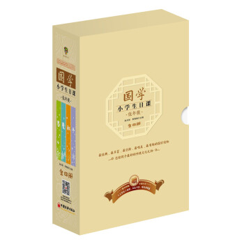 国学小学生日课（低年级 套装共4册） pdf epub mobi 下载