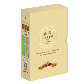 国学小学生日课(中年级 套装共4册)