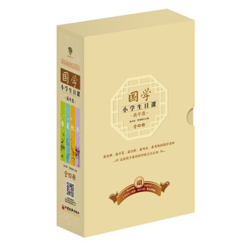 國學小學生日課（高年級 套裝共4冊） pdf epub mobi 電子書 下載