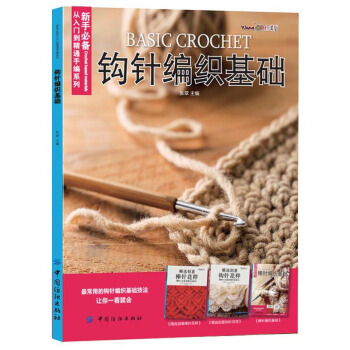 鈎針編織基礎 pdf epub mobi 下载