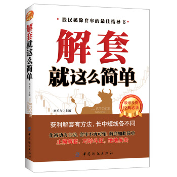 解套就這麼簡單 pdf epub mobi 下载