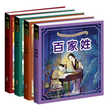 早读经典：最美名著故事绘本（套装共4册） [3-8岁] pdf epub mobi 下载