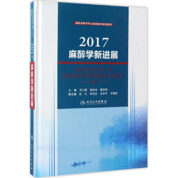麻醉學新進展