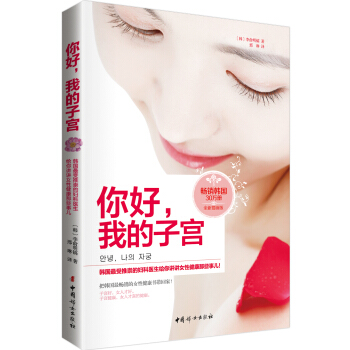 你好，我的子宫 pdf epub mobi 下载