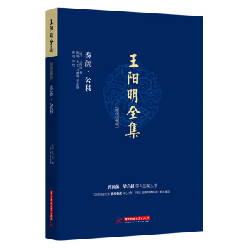 王阳明全集 简体注释版 奏疏.公移 pdf epub mobi 下载