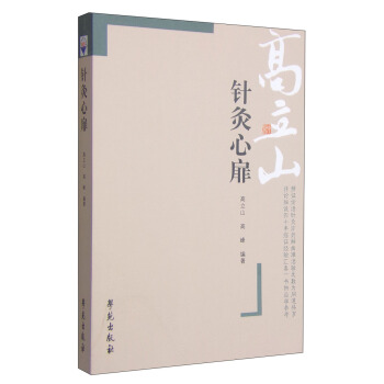 针灸心扉 pdf epub mobi 下载