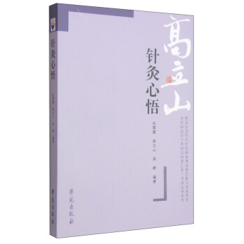 針灸心悟 pdf epub mobi 下载