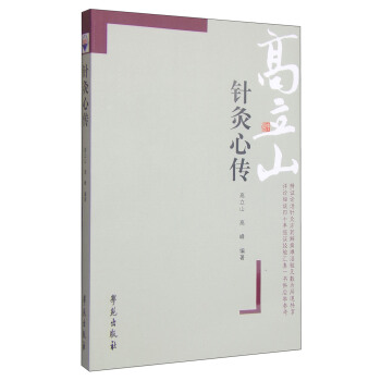 针灸心传 pdf epub mobi 下载