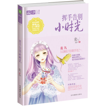 輕文庫戀之水晶係列 11 揮手告彆小時光 pdf epub mobi 下载