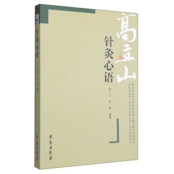 针灸心语 pdf epub mobi 下载