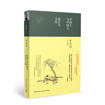 中国人与中国文 语言与文化 pdf epub mobi 下载
