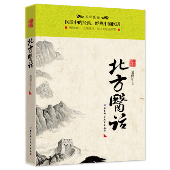 北方医话 pdf epub mobi 下载