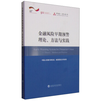 金融風險早期預警理論、方法與實踐 [Early Warning System for Financial Crises：Theory， Method and Practice] pdf epub mobi 下载