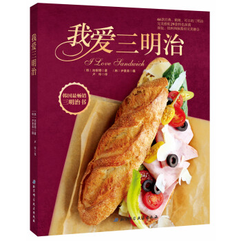 我愛三明治 pdf epub mobi 電子書 下載