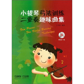 小提琴弓法训练二重奏趣味曲集（附CD光盘1张） pdf epub mobi 下载