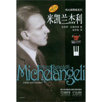伟大的钢琴家系列：米凯兰杰利（原版引进） pdf epub mobi 下载