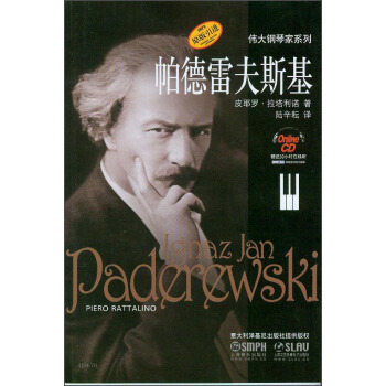 偉大的鋼琴傢係列：帕德雷夫斯基（原版引進） pdf epub mobi 下载