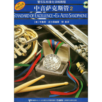 管乐队标准化训练教程：中音萨克斯管2（附CD光盘2张） pdf epub mobi 下载