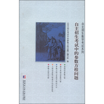 自主招生數學考試係列:自主招生考試中的參數方程問題