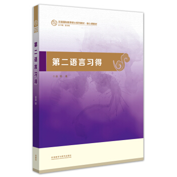 第二語言習得