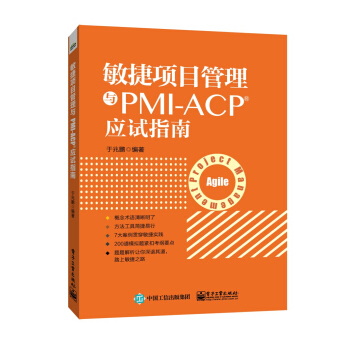 敏捷项目管理与PMI-ACP应试指南 pdf epub mobi 电子书 下载