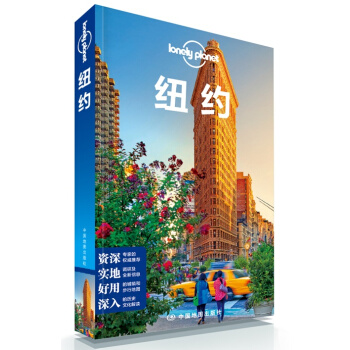 孤獨星球Lonely Planet旅行指南係列:紐約（中文第1版） pdf epub mobi 下载